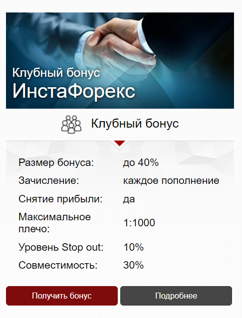 «Клубный бонус»