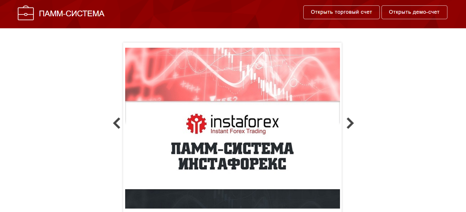 ПАММ-счета