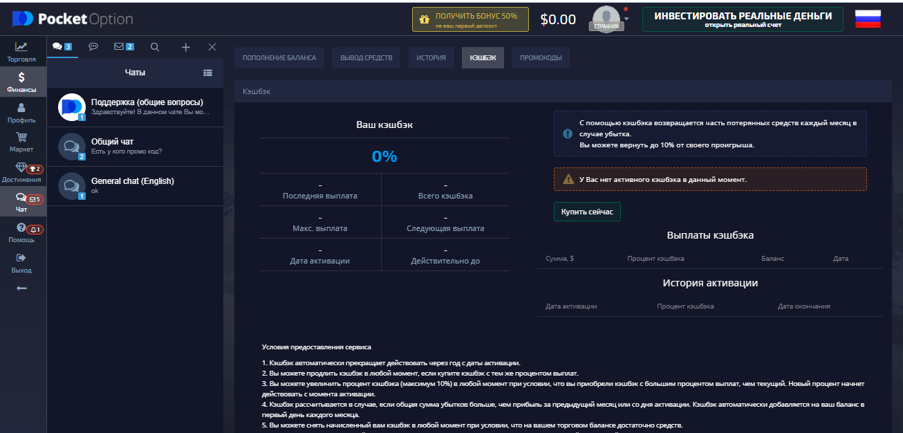 Бонусы Pocketoption - Кешбэк