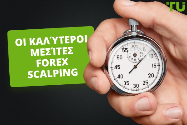 Καλύτεροι Μεσίτες Forex για Scalping