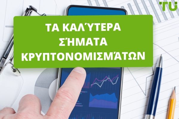 Πάροχοι Δωρεάν Σημάτων Κρυπτονομισμάτων | Κορυφαίες Δωρεάν Εφαρμογές Με Σήματα
