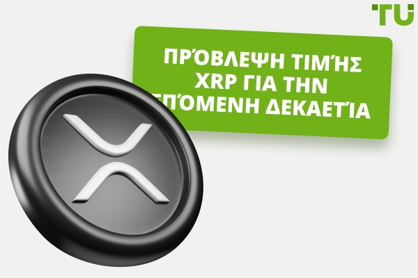 Πόσο Ψηλά Μπορεί να Φτάσει το XRP: $10, $100, $1000 σε 2-10 Χρόνια;