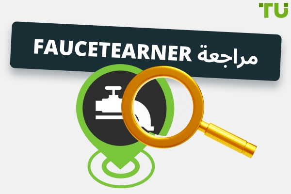 مراجعة FaucetEarner